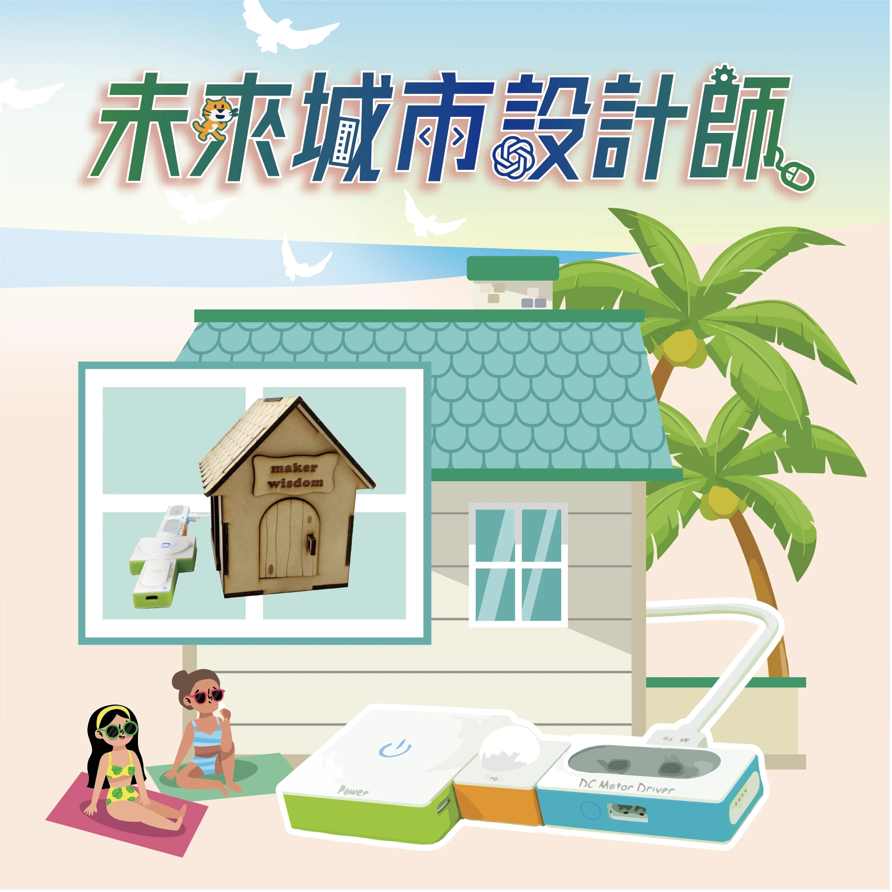 mBot2 智慧機器人教育套件【Makeblock】 - 智觀科創股份有限公司
